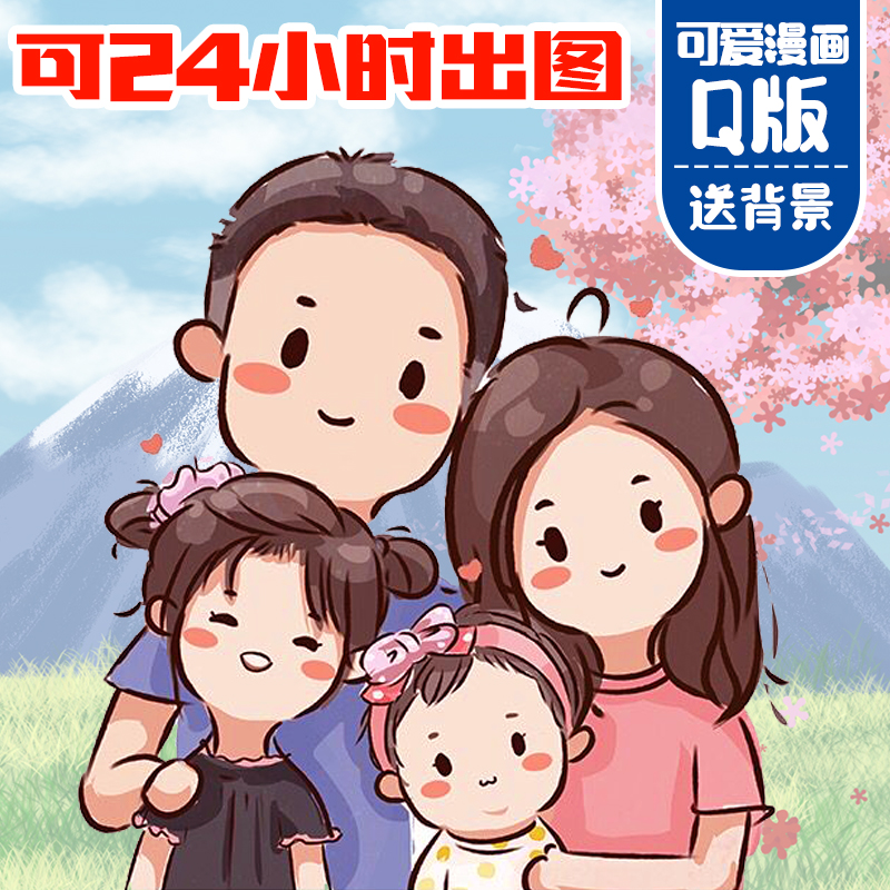 全家福q版手绘头像漫画定制卡通