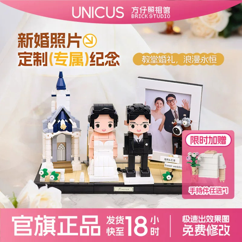 方仔照相馆照片定制积木手工DIY玩偶手办创意礼盒结婚礼品送情侣