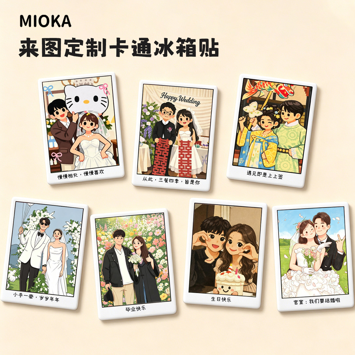 陶瓷冰箱贴情侣来图照片定制纪念合照新婚手绘装饰漫画生日礼物