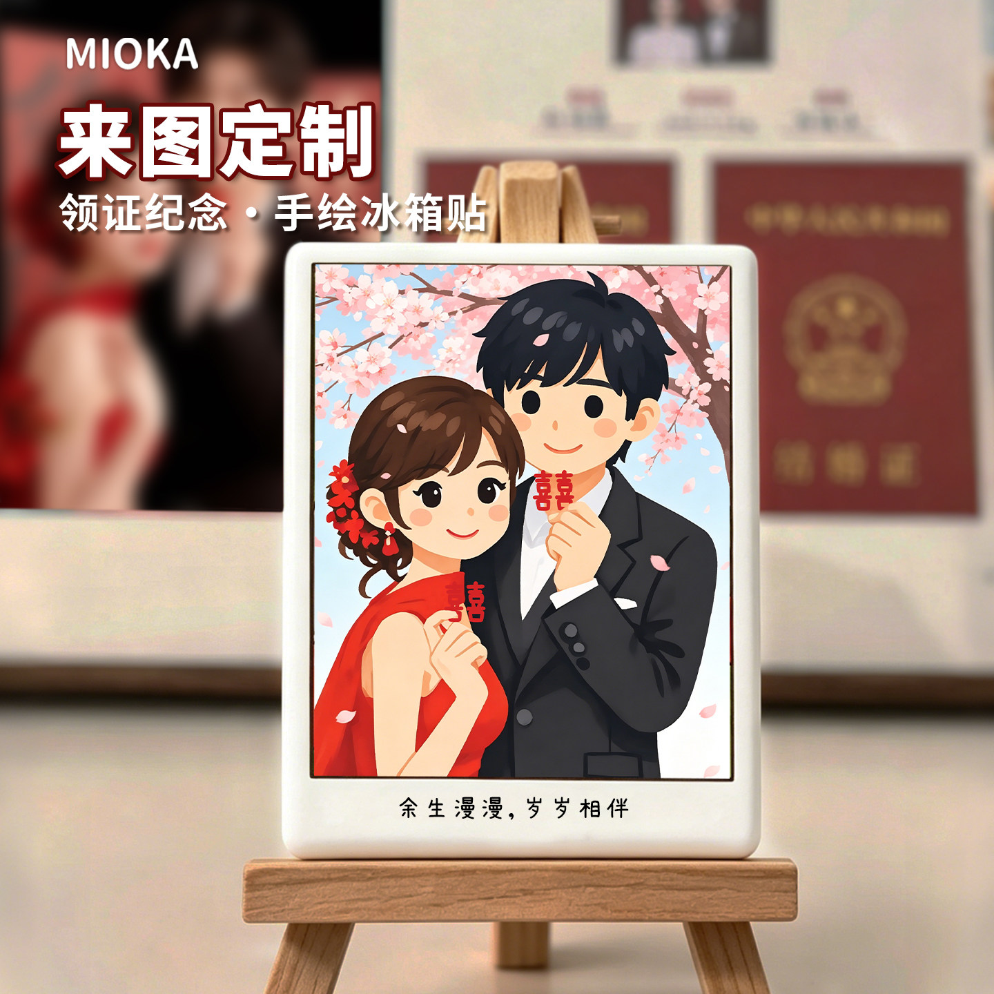 陶瓷定制冰箱贴！婚礼来图定制订婚情侣手绘Q版伴手生日礼物纪念
