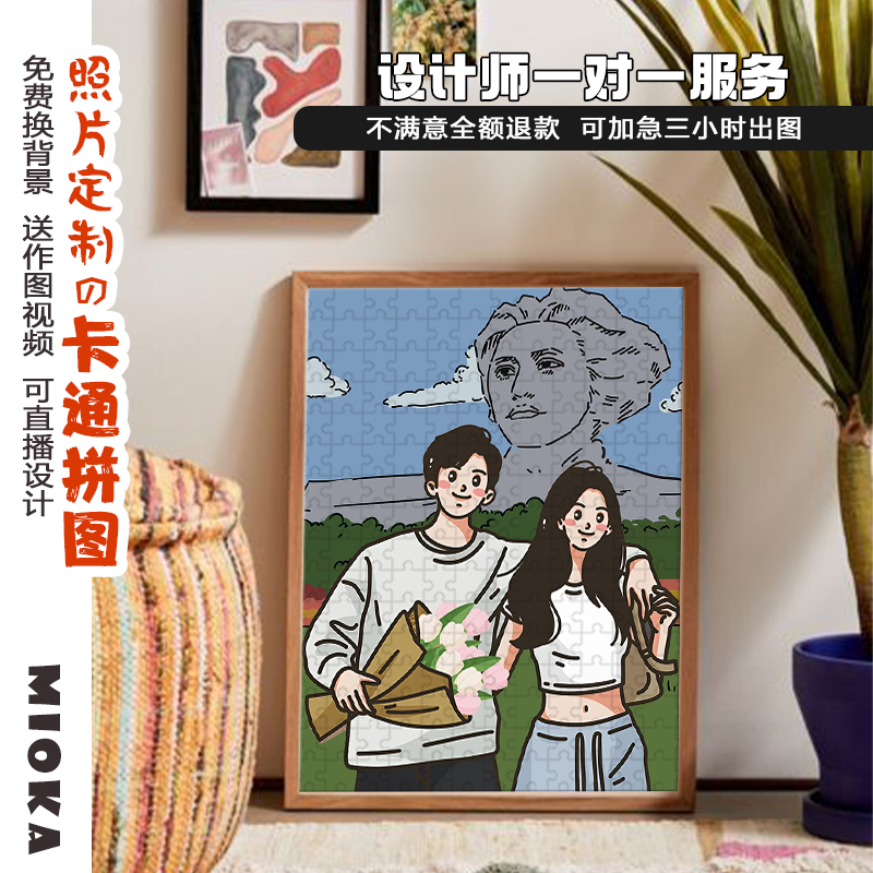 情侣照片diy定制拼图手绘卡通人物画像创意生日礼物卧室摆件装饰图片