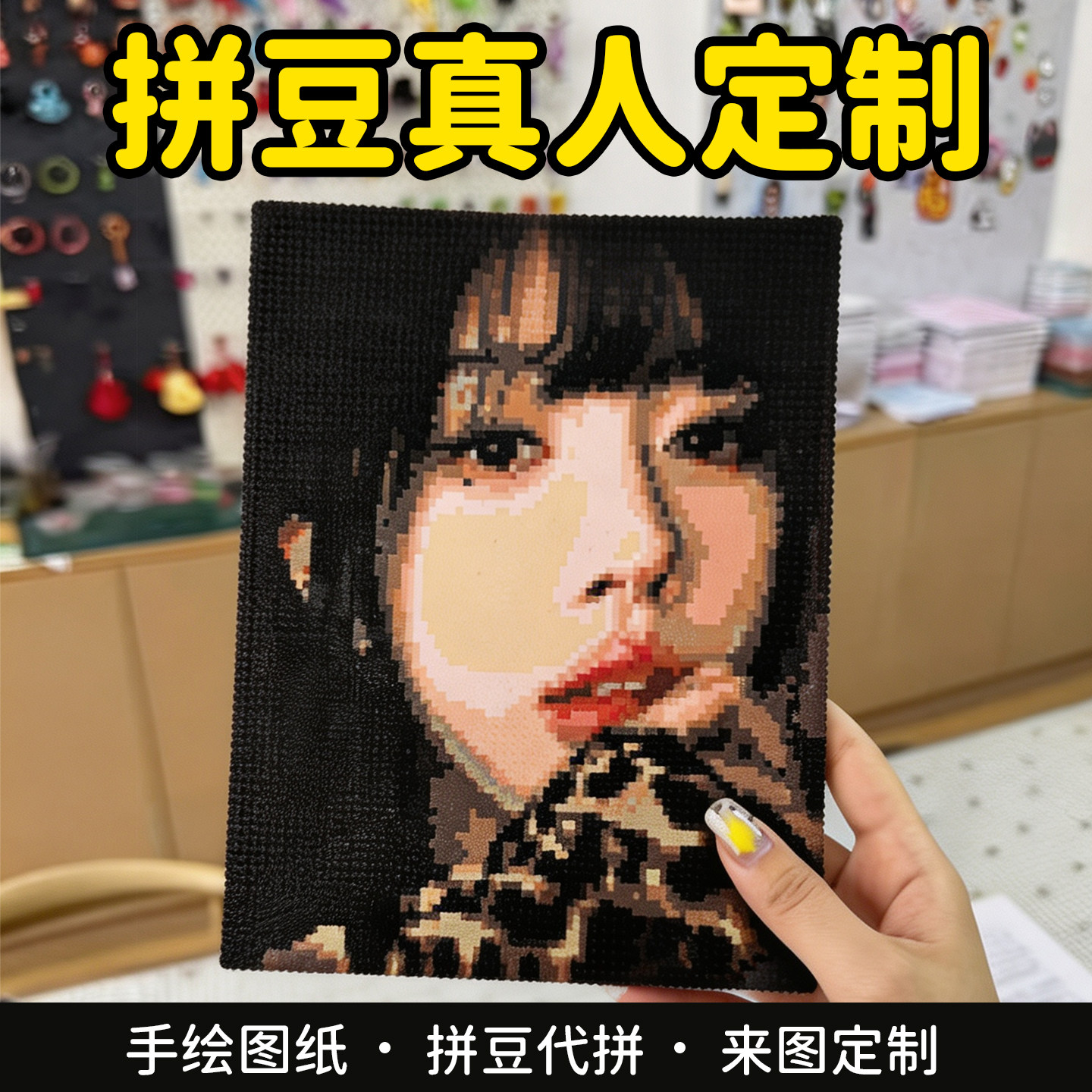 超可爱！真人照片定制拼豆图纸!图片