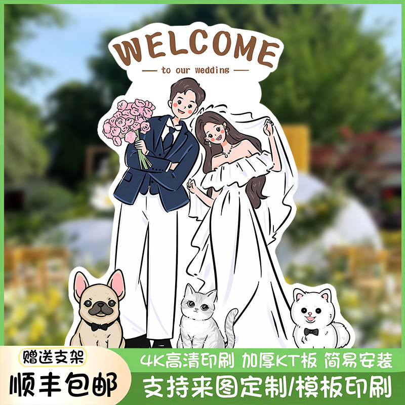 订婚宴布置装饰手绘漫画立牌