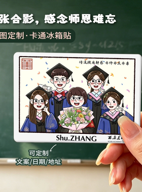 毕业照片Q版手绘陶瓷磁吸冰箱贴