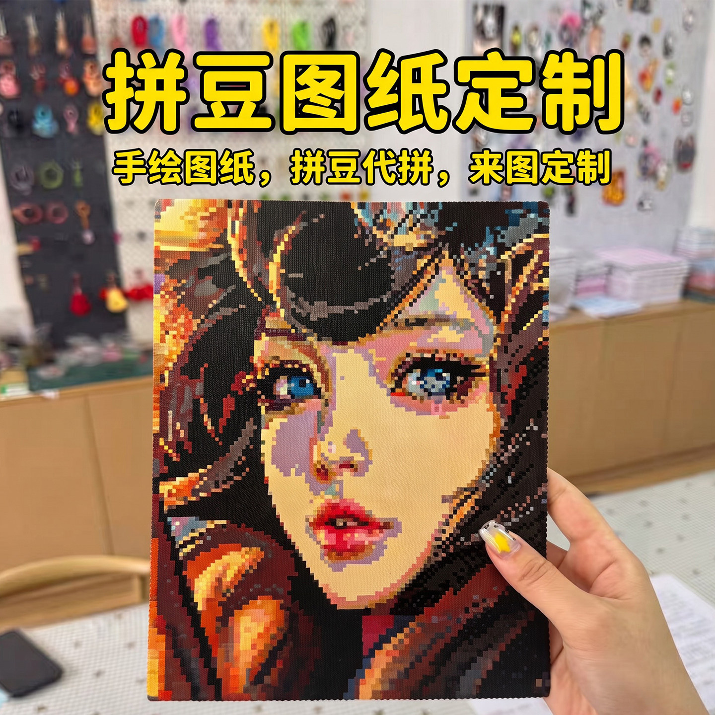 照片定制拼豆手绘图纸--发材料包图片