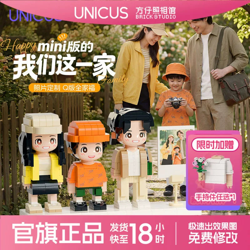 方仔照相馆定制积木人像全家福礼