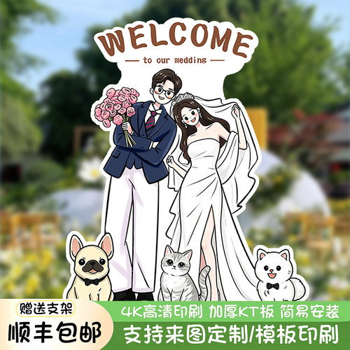 订婚宴布置装饰手绘漫画立牌