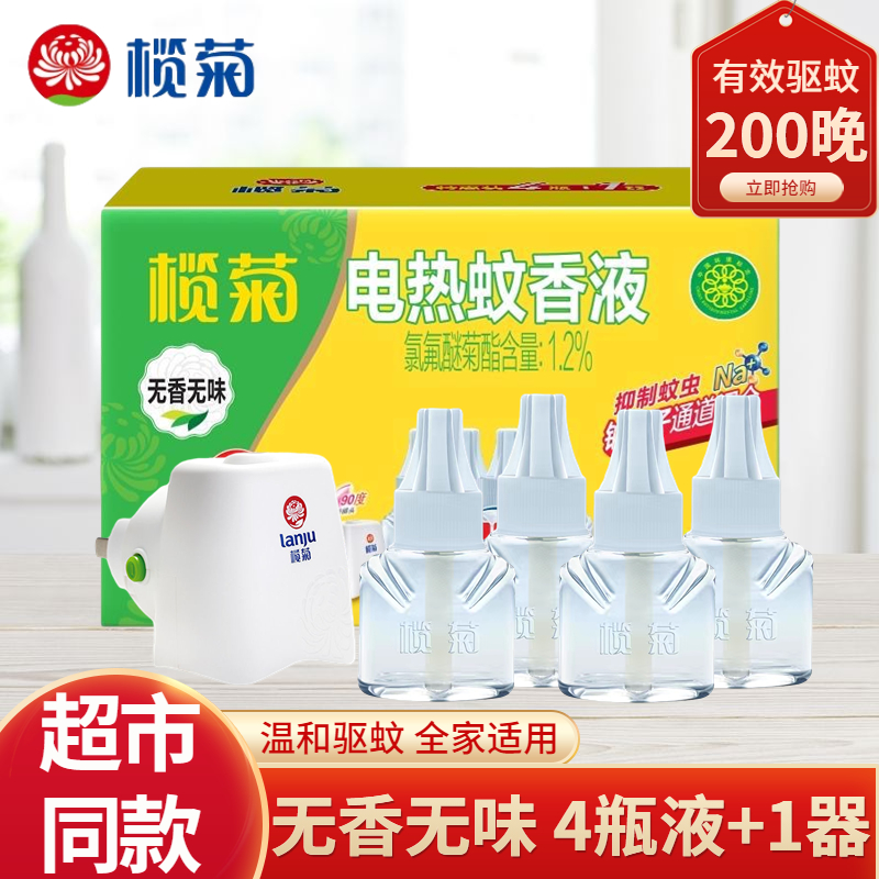 榄菊电热蚊香液家用孕妇婴儿儿童防蚊子驱蚊水无香补充装电蚊器