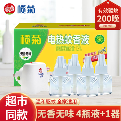 电热蚊香液榄菊家用孕妇