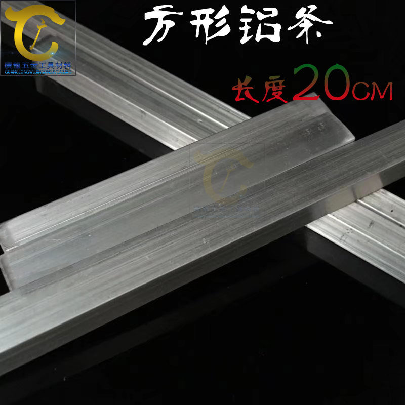 方铝条实心方铝棒方铝材8*8 10*10 12*12 16*16 20*20mm长度20CM
