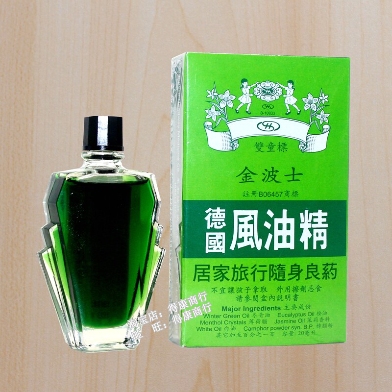 星加坡鸿威金波士风油精20ml双童标德国大瓶薄荷蚊叮虫咬港版进口