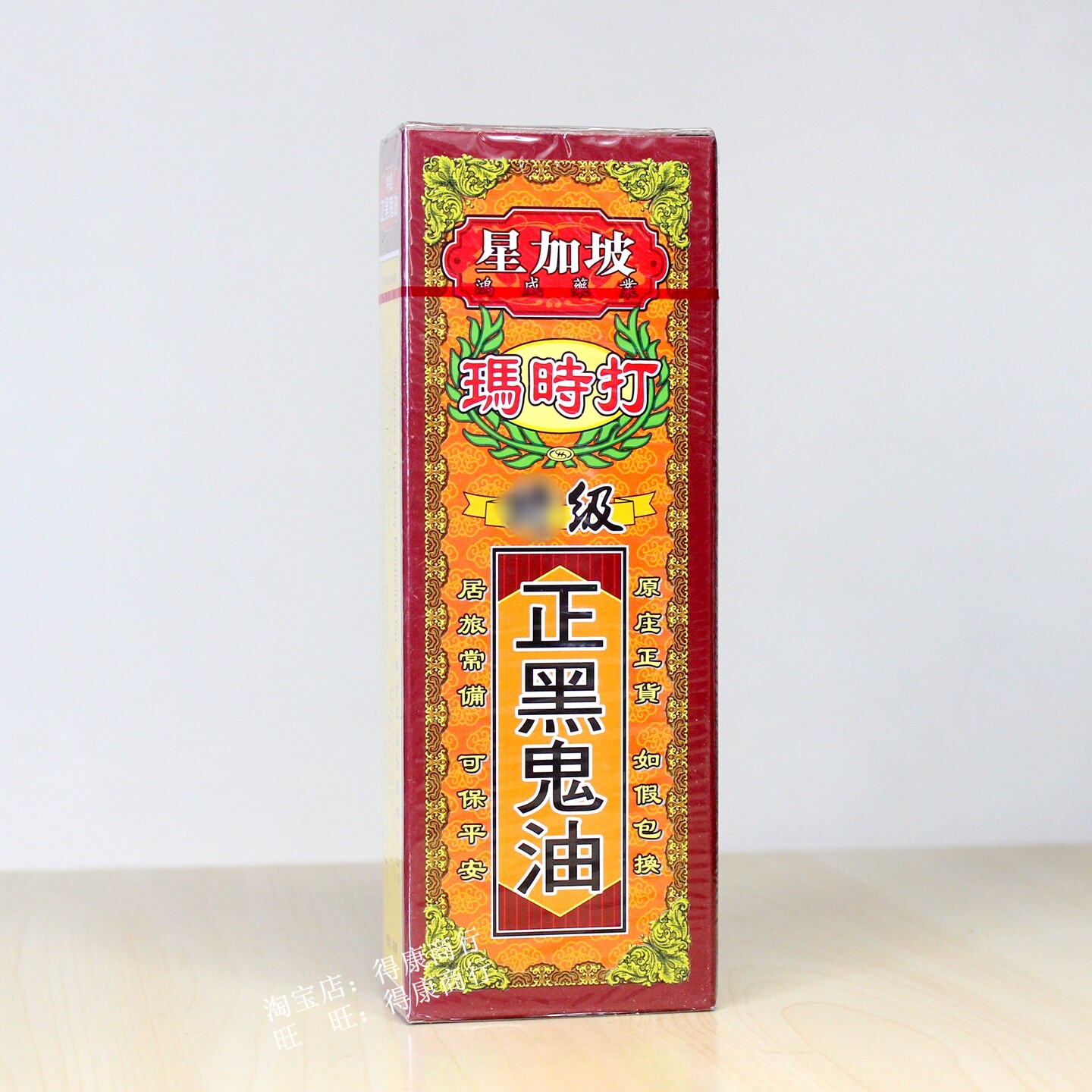 香港正品星加坡玛时打正黑鬼油40ML