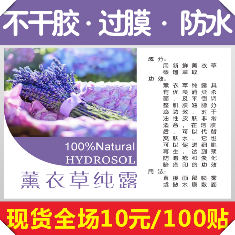 薰衣草纯露标签贴 千叶 墨红玫瑰 蓝莲花 花茶贴纸 铜版纸不干胶