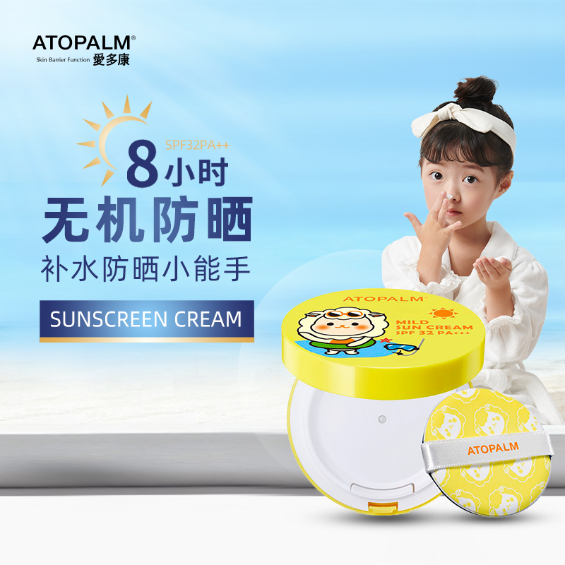 韩国爱多康atopalm宝宝防晒霜清爽敏感肌可用SPF32倍儿童防晒气垫 婴童用品 婴童防晒 原图主图