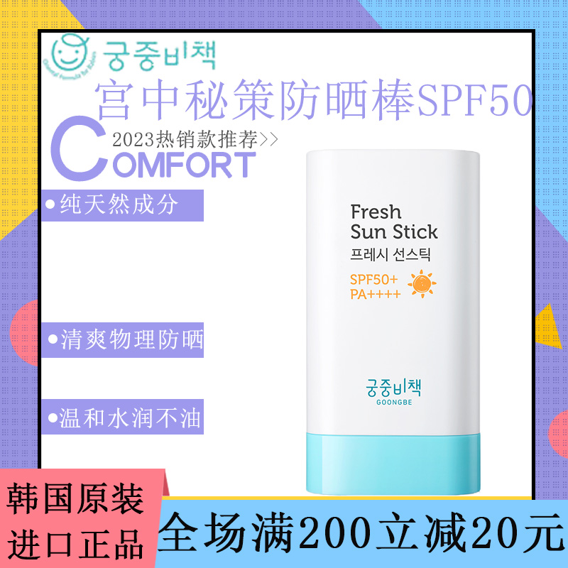 宫中秘策韩国spf50防晒乳液