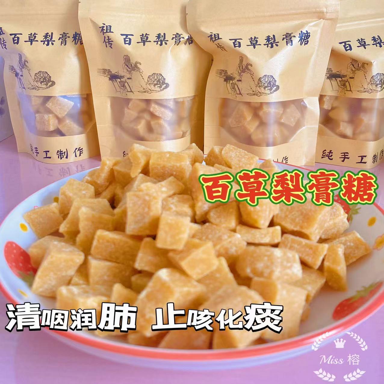 纯手工百草梨膏糖薄荷糖润喉糖川贝枇杷罗汉果胖大海清咽止Ke化痰