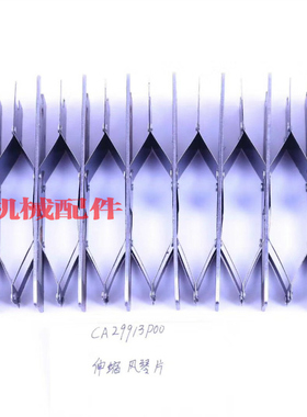 小森印刷机 L40 LS40 G40拉规风琴 过桥伸缩片 风琴片CA29913P00