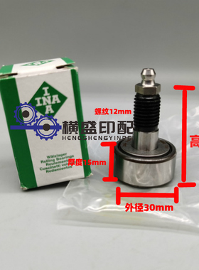 高宝162 142印刷机收纸牙排开牙轴承 收纸牙排轴承INA F-222987