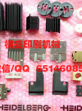 海德堡印刷机 CD74 XL75拉规挡板配件 L2.027.275 L2.027.175