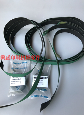 海德堡印刷机SM102 CD102进口飞达输纸皮带86.020.029 86.020.090