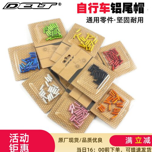DELT山地自行车线控前叉变速线芯铝合金线尾帽 刹车线芯铝帽20个