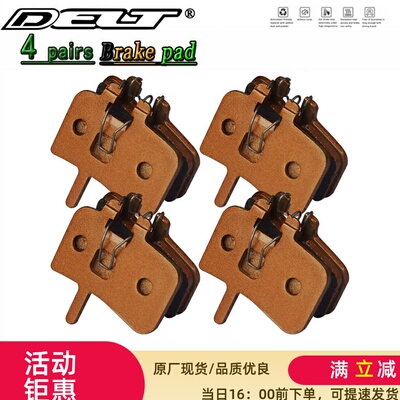 DELT 4对优质自行车刹车片烧结油碟兼容HAYES HFX-Mag Series-9