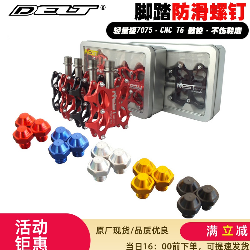 DELT20颗山地车公路自行车脚踏螺丝脚踏防滑钉铝合金螺钉M4*4 CNC