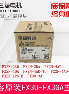 三菱PLC模拟量扩展温度模块FX2N-2AD/DA-4DA/AD-TC/PT 1PG-E 0N3A