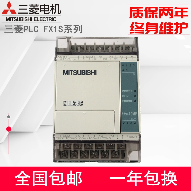 全新三菱PLC可编程控制器FX1S-10MR-001 14 20 30MR/MT包邮质保长