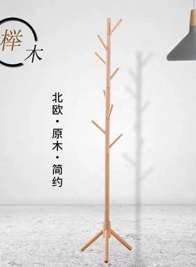 衣帽架实木落地家用三角立式挂衣包架简约现代榉木挂衣架卧室北欧