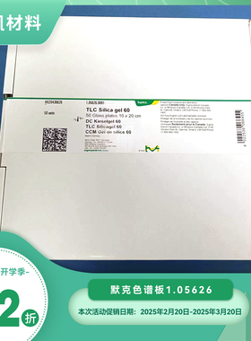 Merck默克10*20cmTLC Silica gel 硅胶60薄层层析板1.05626.0001