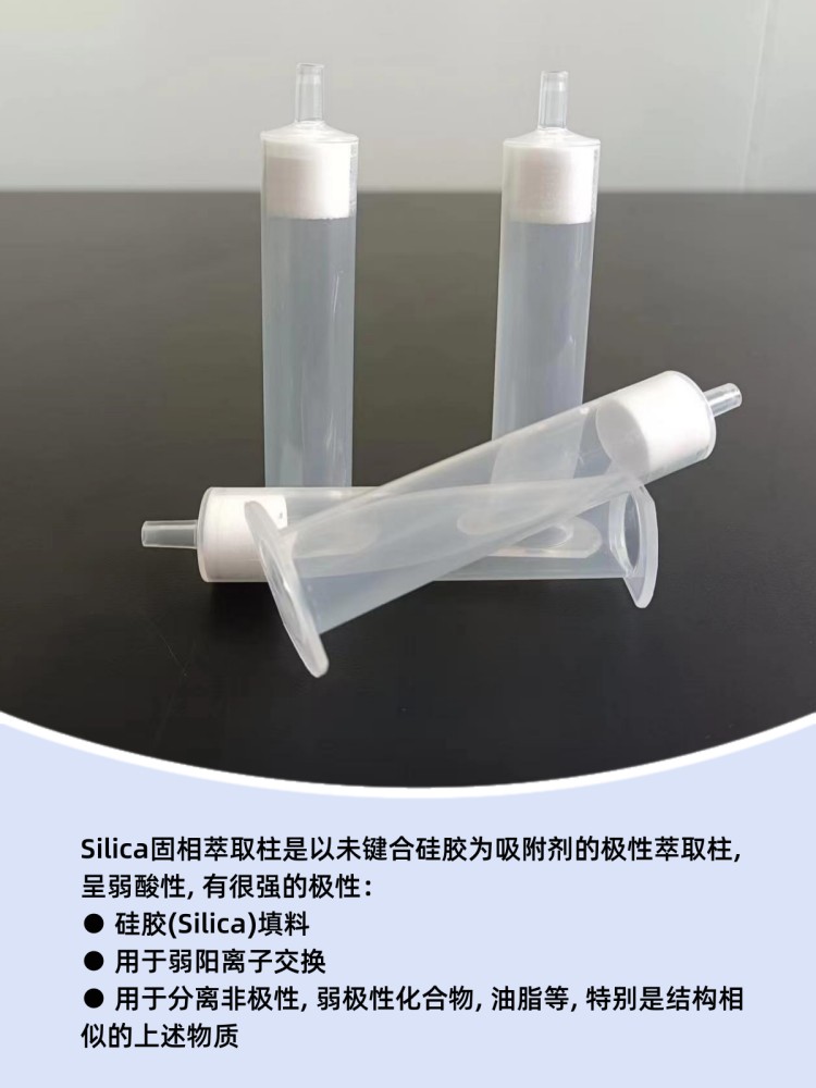 silica固相萃取柱 silica spe小柱 邦凯厂家自主生产填料规格齐全