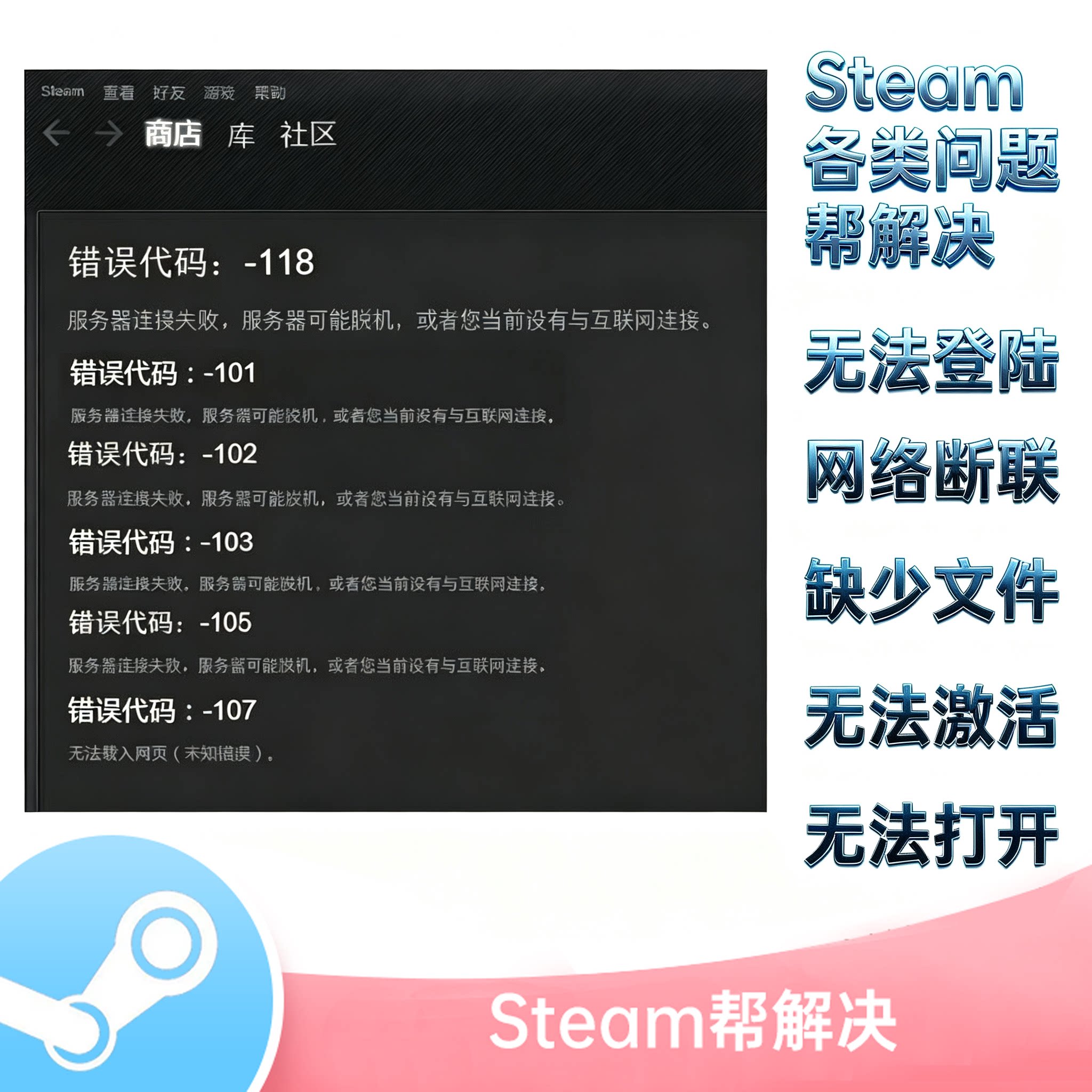 Steam游戏平台118账号问题解决服务012当前地区不可用105 107 103