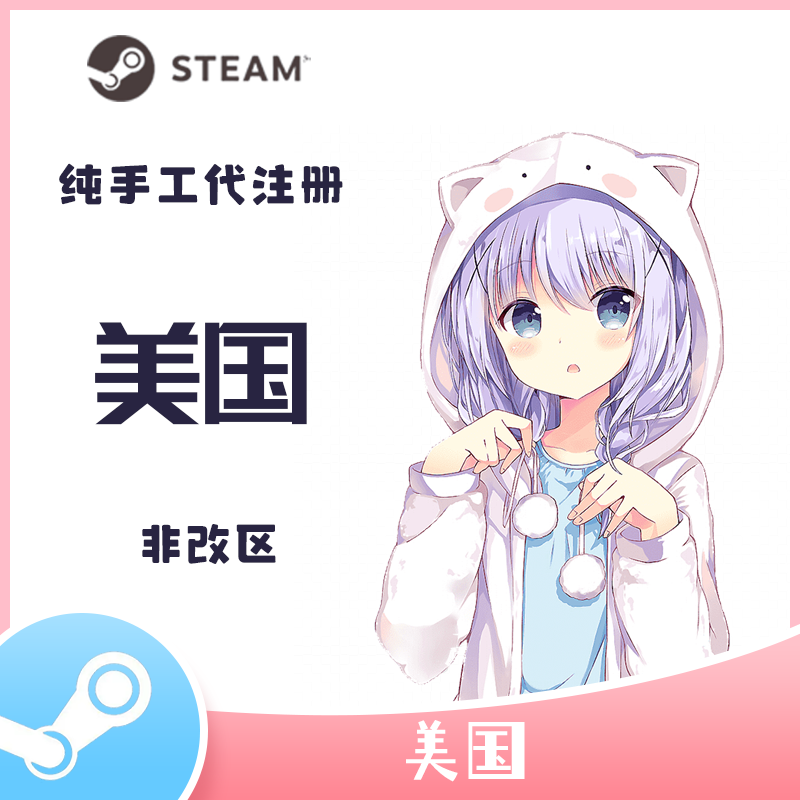 steam账户代注册手工帮注册steam小号方舟号美国区账户注册