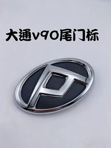 上汽大通v90尾门标汽车车标大通原厂