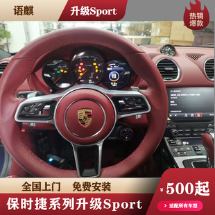 保时捷全系718 981 991 1 991 2 升级原厂秒表Sport Plus 弹射起