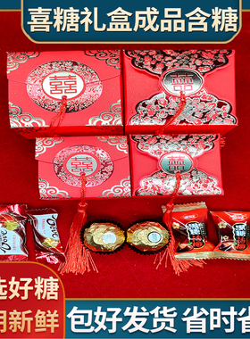 新款结婚喜糖礼盒成品含糖装糖果摆酒桌中式创意喜糖盒婚礼包装盒