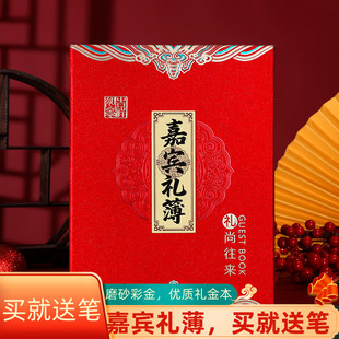 礼金簿礼单结婚礼记账礼薄生日快乐嘉宾乔迁登记本签名嘉宾人情册
