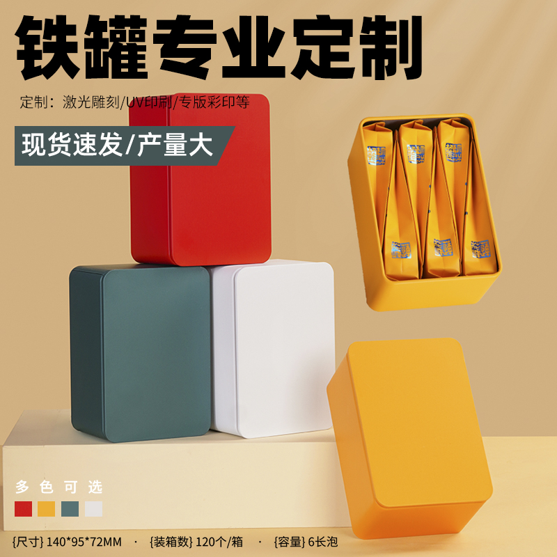 一两长泡袋装方形铁盒可定制
