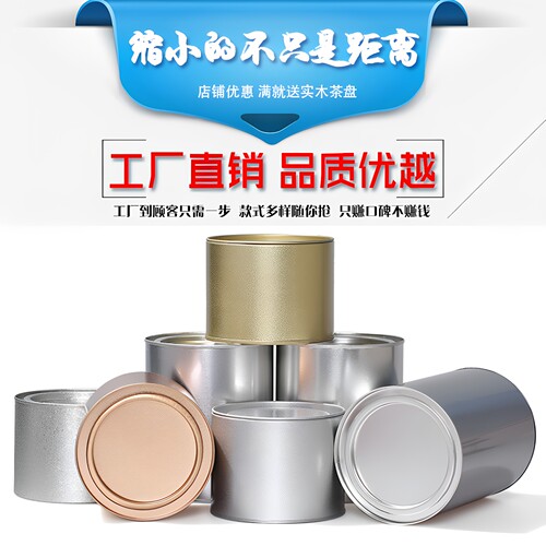 通用圆形密封空白铁盒马口铁罐