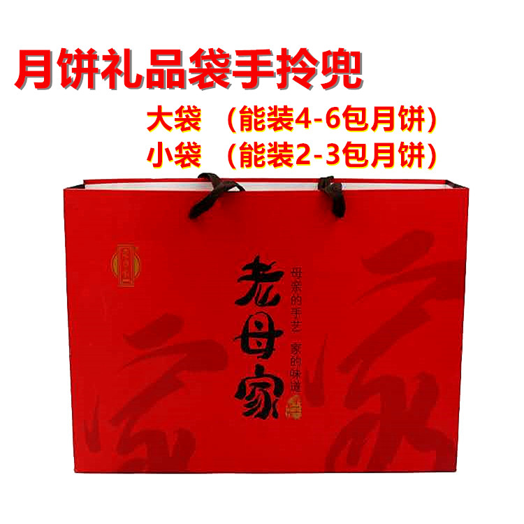 老母家五仁月饼 礼品袋装 礼品点心包装盒/包装袋/