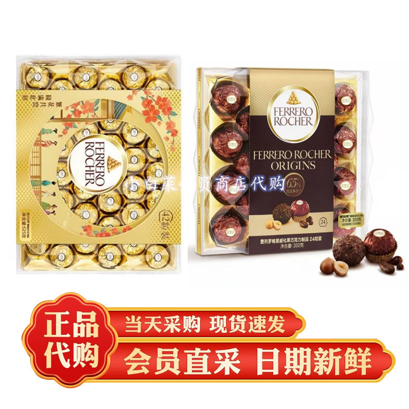 山客姆代购 费列罗榛果威化巧克力24粒300g 送礼情人节生日礼物