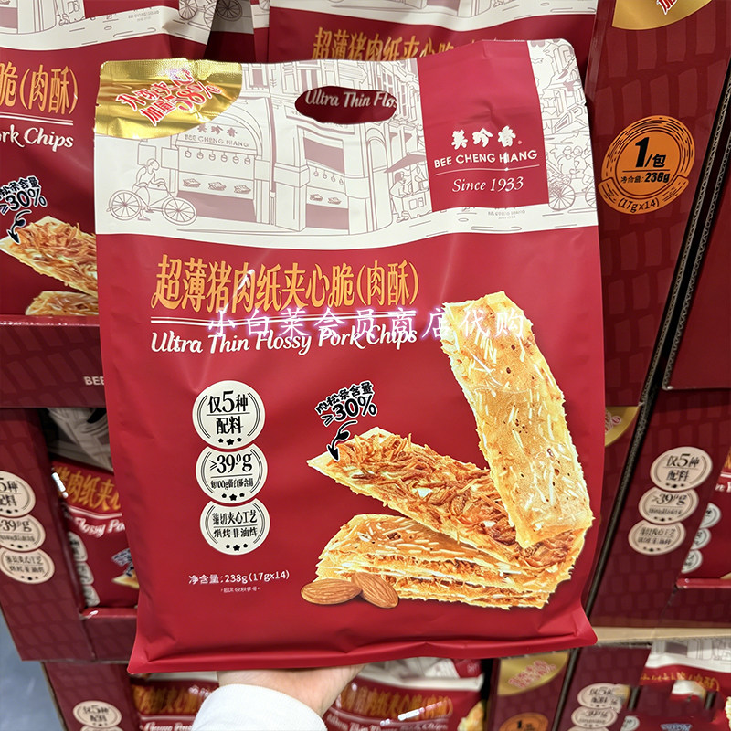 山姆代购美珍香超薄猪肉纸夹心脆肉酥238g升级夹心加量版休闲零食
