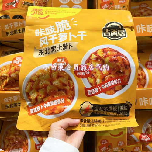 山姆超市代购 吉香居风干萝卜干东北黑土萝卜下饭菜麻香辣