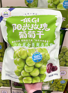 山姆代购 低GI阳光玫瑰葡萄干 鲜果直烘配料干净孕妇小孩健康零食