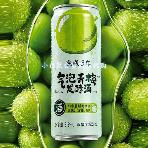 山姆代购 气泡青梅发酵酒 内含整颗南高梅酸甜口熟成三年绵密气泡