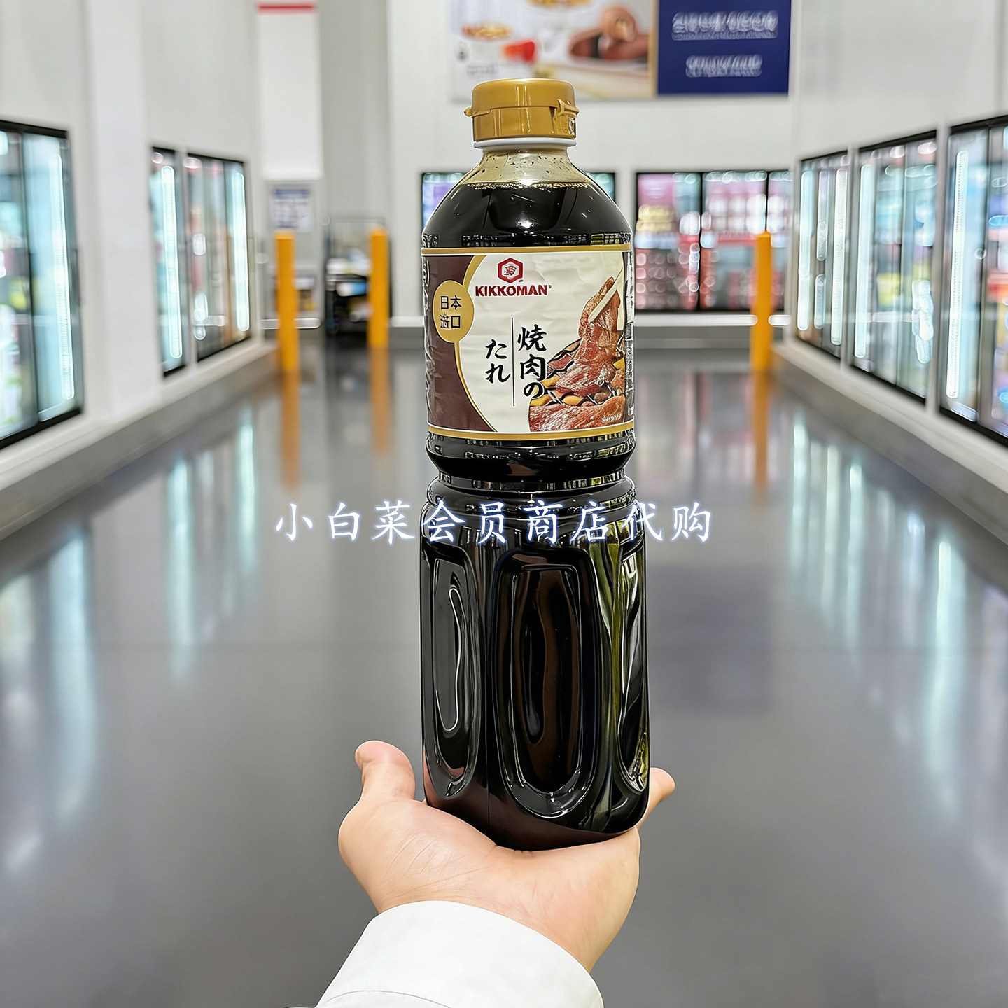 山姆代购牛排烧烤肉酱腌调味料日本进口万字Kikkoman日式烧肉调味