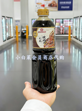 山姆代购牛排烧烤肉酱腌调味料日本进口万字Kikkoman日式烧肉调味