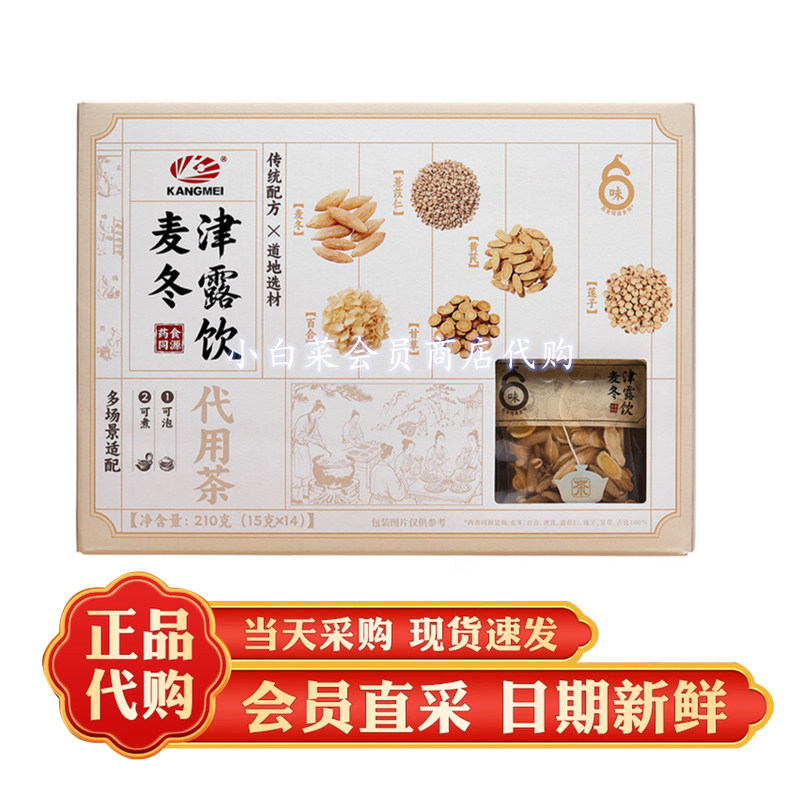 山姆代购 康美麦冬津露饮代用茶 可煮可泡道地选材传统配方草本味