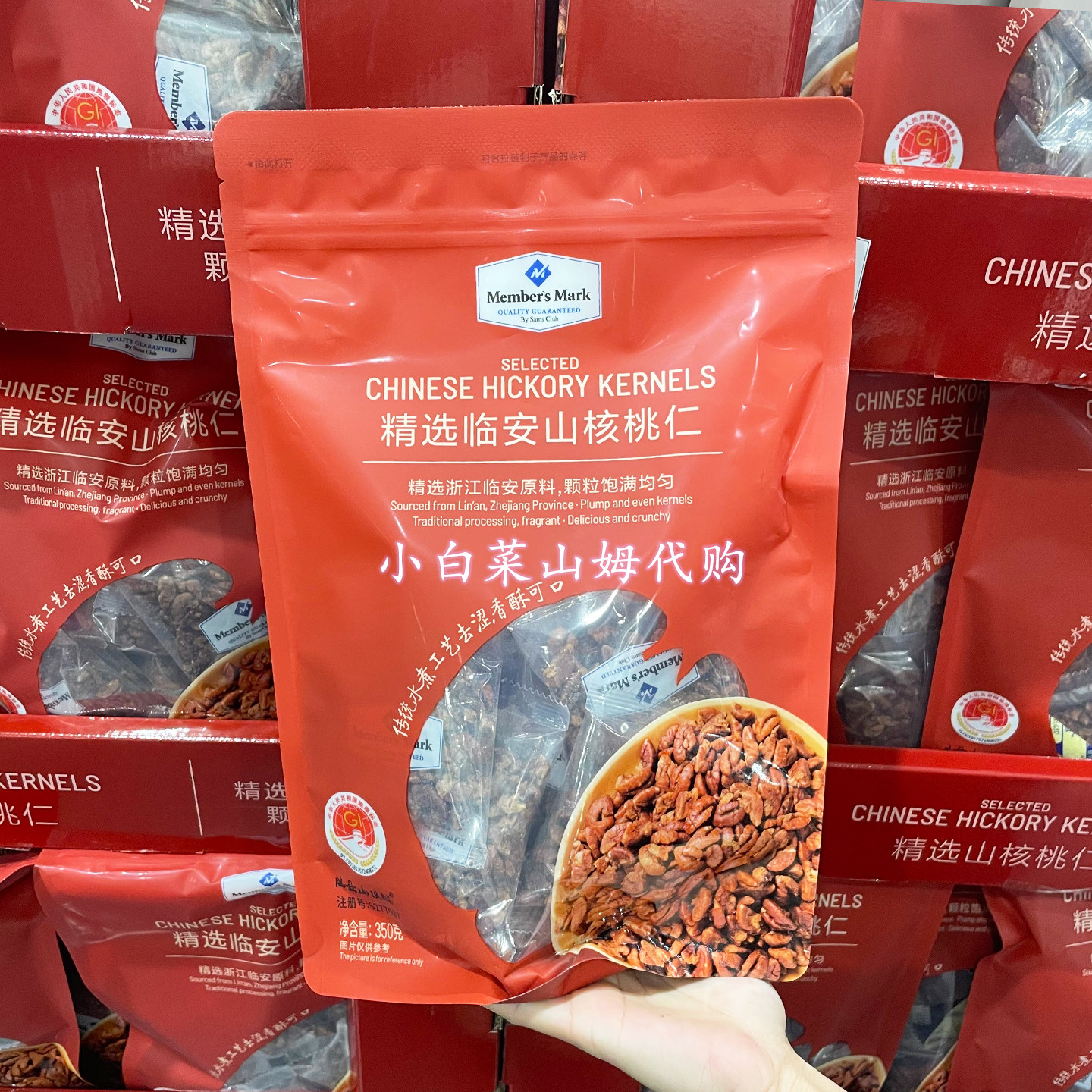 山姆超市代购 MM精选临安山核桃仁特产鲜香酥脆饱满优质坚果 零食